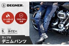 【デグナー】カップ付きデニムパンツ [DP-27]ネイビー〈Sサイズ〉［ 京都 レザー パンツ  バイクギア ブランド 大好評 人気 おすすめ 牛革 革 ツーリング ライダー バイカー バイク パーツ お取り寄せ 送料無料 ふるさと納税 ］