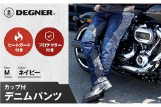 【デグナー】カップ付きデニムパンツ [DP-27]ネイビー〈Mサイズ〉［ 京都 レザー パンツ  バイクギア ブランド 大好評 人気 おすすめ 牛革 革 ツーリング ライダー バイカー バイク パーツ お取り寄せ 送料無料 ふるさと納税 ］