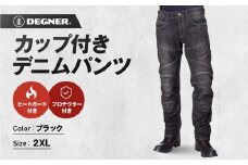 【デグナー】カップ付きデニムパンツ [DP-27]ブラック〈2XLサイズ〉［ 京都 レザー パンツ  バイクギア ブランド 大好評 人気 おすすめ 牛革 革 ツーリング ライダー バイカー バイク パーツ お取り寄せ 送料無料 ふるさと納税 ］