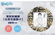 【青のミブロ×京都市】《期間限定2025/9/30まで》青のミブロ×三京コラボ 家紋刺繍額 丸型色紙掛け＜和紙＞(近藤 勇)［ 京都 期間限定 新選組 アニメ 刺繍 額縁 家紋 グッズ 人気 おすすめ キャラクター ギフト プレゼント セット お取り寄せ 送料無料 ふるさと納税 ］