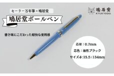 【鳩居堂】鳩居堂ボールペン［ 京都 創業350年 有名店 特製ボールペン 人気 おすすめ ギフト プレゼント お祝い 文具 文房具 ペン お取り寄せ 通販 送料無料 ふるさと納税 ］ 