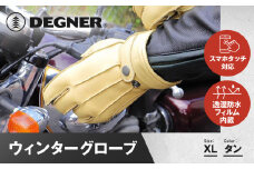 【デグナー】ウィンターグローブ [WG-34]タン〈XLサイズ〉［ 京都 革 手袋 レザー グローブ バイクギア ブランド 大好評 人気 おすすめ 牛革 ツーリング ライダー バイカー バイク パーツ お取り寄せ 送料無料 ふるさと納税 ］
