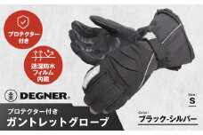 【デグナー】ガントレットグローブ [WG-43] ブラックーシルバー ＜Sサイズ＞［ 京都 グローブ 手袋 革 天然 おしゃれ 人気 おすすめ 革手袋 レザー バイカー バイク ブランド メーカー ギフト プレゼント 送料無料 ふるさと納税 ］