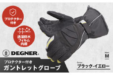 【デグナー】ガントレットグローブ [WG-43] ブラックーイエロー ＜Mサイズ＞［ 京都 グローブ 手袋 革 天然 おしゃれ 人気 おすすめ 革手袋 レザー バイカー バイク ブランド メーカー ギフト プレゼント 送料無料 ふるさと納税 ］