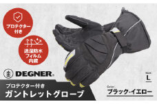 【デグナー】ガントレットグローブ [WG-43] ブラックーイエロー ＜Lサイズ＞［ 京都 グローブ 手袋 革 天然 おしゃれ 人気 おすすめ 革手袋 レザー バイカー バイク ブランド メーカー ギフト プレゼント 送料無料 ふるさと納税 ］