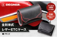 【デグナー】全別体式レザー ETCケース [SB-34A] ブラック［ 京都 ETC ケース 人気 おすすめ 革 レザー ツーリング ライダー バイカー バイク ブランド メーカー ギア パーツ 送料無料 ふるさと納税 ］