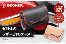 【デグナー】全別体式レザー ETCケース [SB-34A] タン［ 京都 ETC ケース 人気 おすすめ 革 レザー ツーリング ライダー バイカー バイク ブランド メーカー ギア パーツ 送料無料 ふるさと納税 ］