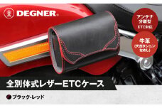 【デグナー】全別体式レザー ETCケース [SB-34A] ブラックーレッド［ 京都 ETC ケース 人気 おすすめ 革 レザー ツーリング ライダー バイカー バイク ブランド メーカー ギア パーツ 送料無料 ふるさと納税 ］