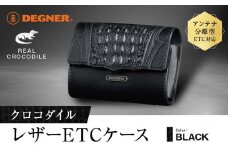 【デグナー】クロコダイルレザー ETCケース [SB-112RCR]［ 京都 ETC ケース 人気 おすすめ 革 レザー ツーリング ライダー バイカー バイク ブランド メーカー ギア パーツ 送料無料 ふるさと納税 ］