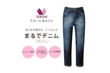 【ワコール/カルソン】まるでデニム ストレート レディス＜Mサイズ/KO＞［ 京都 ストレッチ パンツ ぐ～んとのびる! 快適 楽 はきごこち ファッション 人気 おすすめ ズボン ふるさと納税 ］