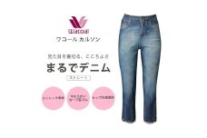 【ワコール/カルソン】まるでデニム ストレート レディス＜Lサイズ/SX＞［ 京都 ストレッチ パンツ ぐ～んとのびる! 快適 楽 はきごこち ファッション 人気 おすすめ ズボン ふるさと納税 ］