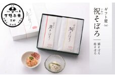 【下鴨茶寮】ギフト慶-kei-「祝そぼろ」［ 京都 老舗 料亭 ミシュラン そぼろ2種ギフトセット 鯛 鮭 人気 おすすめ グルメ 京料理 京懐石 ギフト プレゼント お取り寄せ 通販 送料無料 ふるさと納税 ］