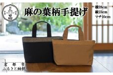 【京都三昌】麻の葉柄手提げバッグ［ 京都 バッグ 職人 手作り 手提げ 鞄 麻の葉 ちりめん 上品 カジュアル フォーマル 雑貨 人気 おすすめ 外出 おでかけ お取り寄せ 通販 送料無料 ふるさと納税 ］