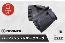 【デグナー】ハーフメッシュレザーグローブ[TG-82MH]ブラック＜XLサイズ＞［ 京都 バイク 革製品 ブランド グローブ 人気 おすすめ 革 ハーフ メッシュ レザー ツーリング ライダー バイカー バイクギア メーカー ギア パーツ 送料無料 ふるさと納税 ］