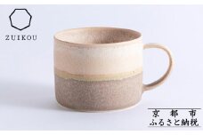 【瑞光窯-ZUIKOU-】コーヒーカップ short(No.202 Noon)［ 京都 京焼 陶磁器 清水焼 窯元 マグカップ 180ml 適量サイズ おしゃれ 人気 おすすめ 食器 うつわ 陶器 お取り寄せ 通販 送料無料 ふるさと納税 ］