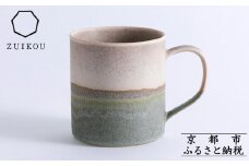 【瑞光窯-ZUIKOU-】コーヒーカップ tall(No.201 Dawn)［ 京都 京焼 陶磁器 清水焼 窯元 マグカップ 250ml 適量サイズ おしゃれ 人気 おすすめ 食器 うつわ 陶器 お取り寄せ 通販 送料無料 ふるさと納税 ］
