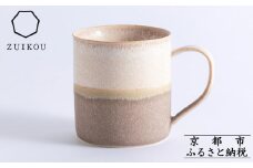 【瑞光窯-ZUIKOU-】コーヒーカップ tall(No.202 Noon)［ 京都 京焼 陶磁器 清水焼 窯元 マグカップ 250ml 適量サイズ おしゃれ 人気 おすすめ 食器 うつわ 陶器 お取り寄せ 通販 送料無料 ふるさと納税 ］