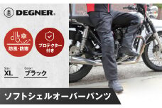 【デグナー】メンズソフトシェルオーバーパンツ [DP-29] ＜XLサイズ＞［ 京都 バイク 革製品 ブランド プロテクター パンツ 人気 おすすめ 革 レザー ツーリング ライダー バイカー バイクギア メーカー ギア パーツ 送料無料 ふるさと納税 ］