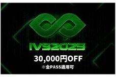 【期間限定】IVS2025 アクセスパス 全パス共通　30,000円割引クーポン ～2025/04/16受付 京都 KYOTO 国際 スタートアップ カンファレンス イベント ビジネス 新産業 交流 事業成長 起業家 投資家 研究者 学生 次世代