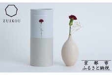 【瑞光窯-ZUIKOU-】フラワーベース＆ドライフラワー〈母の日限定版〉No.002 Ecru Beige［ 京都 京焼 陶磁器 清水焼 窯元 ギフト 花 花瓶 おしゃれ 人気 おすすめ 食器 シンプル お取り寄せ 通販 送料無料 ふるさと納税 ］