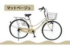 【エイリン】【組立済み発送】＜色選択可能＞ファミリーサイクル26型 BD26E［ 京都 自転車専門店 完成車でお届け 26インチ ファミリー サイクル 人気 おすすめ 自転車 ママチャリ 街乗り スポーツ アウトドア ギフト 通販 送料無料 ふるさと納税 ］【マットベージュ】
