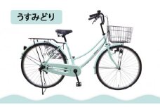 【エイリン】【組立済み発送】＜色選択可能＞ファミリーサイクル26型 BD26E［ 京都 自転車専門店 完成車でお届け 26インチ ファミリー サイクル 人気 おすすめ 自転車 ママチャリ 街乗り スポーツ アウトドア ギフト 通販 送料無料 ふるさと納税 ］【うすみどり】
