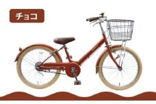 【エイリン】【組立済み発送】＜色選択可能＞子ども用自転車20型 LKM20E［ 京都 自転車専門店 完成車でお届け 20インチ キッズ サイクル 人気 おすすめ 自転車 子供用 街乗り スポーツ アウトドア ギフト 通販 送料無料 ふるさと納税 ］【チョコ】