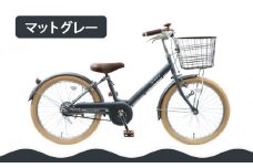 【エイリン】【組立済み発送】＜色選択可能＞子ども用自転車20型 LKM20E［ 京都 自転車専門店 完成車でお届け 20インチ キッズ サイクル 人気 おすすめ 自転車 子供用 街乗り スポーツ アウトドア ギフト 通販 送料無料 ふるさと納税 ］【マットグレー】