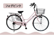 【エイリン】【組立済み発送】＜色選択可能＞ファミリーサイクル26型 POU26E［ 京都 自転車専門店 完成車でお届け 26インチ ファミリー サイクル おしゃれ 人気 おすすめ 自転車 ママチャリ 街乗り スポーツ アウトドア ギフト 通販 送料無料 ふるさと納税 ］【フォグピンク】