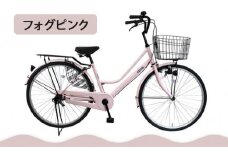 【エイリン】【組立済み発送】＜色選択可能＞ファミリーサイクル26型 POU26E［ 京都 自転車専門店 完成車でお届け 26インチ ファミリー サイクル おしゃれ 人気 おすすめ 自転車 ママチャリ 街乗り スポーツ アウトドア ギフト 通販 送料無料 ふるさと納税 ］【フォグピンク】