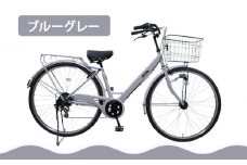 【エイリン】【組立済み発送】＜色選択可能＞ファミリーサイクル700c ON27E［ 京都 自転車専門店 完成車でお届け 27インチ ファミリー サイクル おしゃれ 人気 おすすめ 自転車 ママチャリ 街乗り スポーツ アウトドア ギフト 通販 送料無料 ふるさと納税 ］【ブルーグレー】