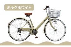 【エイリン】【組立済み発送】＜色選択可能＞シティサイクル27型 THS276NROL［ 京都 自転車専門店 完成車でお届け 27インチ ファミリー サイクル おしゃれ 人気 おすすめ 自転車 ママチャリ 街乗り スポーツ アウトドア ギフト 通販 送料無料 ふるさと納税 ］【ミルクホワイト】