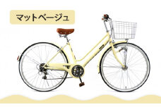 【エイリン】【組立済み発送】＜色選択可能＞シティサイクル26型 AY266NROL［ 京都 自転車専門店 完成車でお届け 26インチ シティ サイクル おしゃれ 人気 おすすめ 自転車 街乗り スポーツ アウトドア ギフト 通販 送料無料 ふるさと納税 ］【マットベージュ】