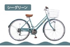 【エイリン】【組立済み発送】＜色選択可能＞シティサイクル26型 AY266NROL［ 京都 自転車専門店 完成車でお届け 26インチ シティ サイクル おしゃれ 人気 おすすめ 自転車 街乗り スポーツ アウトドア ギフト 通販 送料無料 ふるさと納税 ］【シーグリーン】