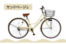 【エイリン】【組立済み発送】＜色選択可能＞シティサイクル27型 FMH27BNR［ 京都 自転車 27インチ サイドスタンド 完成車 人気 おすすめ シティバイク 街乗り スポーツ アウトドア ツーリング ギフト 通販 送料無料 ふるさと納税 ］【サンドベージュ】