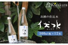【黄桜】お酒の仕込み水「伏水」瓶 (500ml×12本入)［ 京都 キザクラ 飲料水 天然水 名水 水割り用 人気 おすすめ お取り寄せ 通販 送料無料 ふるさと納税 ］