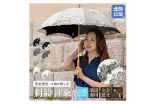 【シノワズリーモダン京都】花鳥オーガンジーカットワーク刺繍かわず張り長日傘 ホワイト［ 京都 日傘 ブランド 女優日傘 完全遮光 晴雨兼用 カットワーク刺繍 おしゃれ 軽量 人気 おすすめ ギフト プレゼント お取り寄せ 通販 送料無料 ふるさと納税 ］