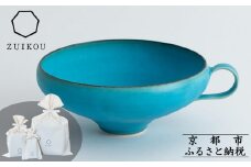 【瑞光窯-ZUIKOU-】ギフトラッピング/スープカップ(ターコイズブルー/青)〈母の日限定版〉［ 京都 京焼 陶磁器 清水焼 窯元 マグカップ サラダボウル 鉢 180ml 適量サイズ おしゃれ 人気 おすすめ 食器 シンプル お取り寄せ 通販 送料無料 ふるさと納税 ］