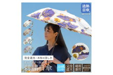 【シノワズリーモダン京都】Ki-yanオーガンジーカットワーク刺繍かわず張りショート折りたたみ日傘 蓮花・ホワイト［ 京都 日傘 ブランド 女優日傘 完全遮光 晴雨兼用 カットワーク刺繍 おしゃれ 軽量 人気 おすすめ ギフト プレゼント お取り寄せ 通販 送料無料 ふるさと納税 ］