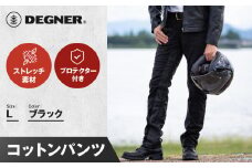 【デグナー】メンズコットンパンツ [DP-32] ブラック ＜Lサイズ＞［ 京都 バイク 革製品 ブランド プロテクター パンツ 人気 おすすめ 革 レザー ツーリング ライダー バイカー バイクギア メーカー ギア パーツ 送料無料 ふるさと納税 ］