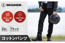 【デグナー】メンズコットンパンツ [DP-32] ブラック ＜2XLサイズ＞［ 京都 バイク 革製品 ブランド プロテクター パンツ 人気 おすすめ 革 レザー ツーリング ライダー バイカー バイクギア メーカー ギア パーツ 送料無料 ふるさと納税 ］