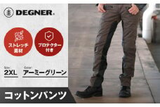 【デグナー】メンズコットンパンツ [DP-32] アーミーグリーン ＜2XLサイズ＞［ 京都 バイク 革製品 ブランド プロテクター パンツ 人気 おすすめ 革 レザー ツーリング ライダー バイカー バイクギア メーカー ギア パーツ 送料無料 ふるさと納税 ］
