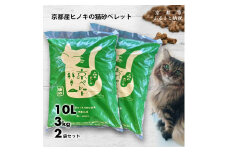 【森の力京都】猫砂用ペレット3kg×2袋（京都産ヒノキ使用）［ 京都 間伐材 国産 天然素材 安心安全 消臭効果 猫トイレ システムトイレ 猫用品 高い吸収力 ヒノキの力 人気 おすすめ 通販 送料無料 ふるさと納税 ］