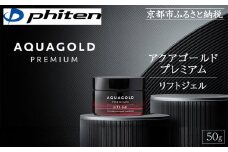 【ファイテン】アクアゴールド プレミアム リフトジェル 50g［ 京都 phiten 本格エイジングケア オールインワンジェル 小ジワ対策  人気 おすすめ 美容 保湿 肌ケア ボディケア ギフト プレゼント お取り寄せ 通販 送料無料 ふるさと納税 ］