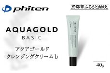 【ファイテン】アクアゴールド クリーム b ［ 京都 phiten 植物由来 高保湿クリーム 保湿 うるおい 人気 おすすめ 美容 肌ケア ボディケア ギフト プレゼント お取り寄せ 通販 送料無料 ふるさと納税 ］