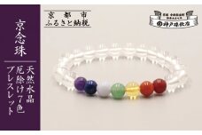 【神戸珠数店】〈京念珠〉天然水晶 厄除け7色ブレスレット(紫水晶・ラピスラズリ・カルセドニー・アベンチュリン・黄水晶・ピンクアベンチュリン・瑪瑙)［ 京都 老舗 腕輪念珠 パワーストーン お守り 人気 おすすめ 数珠 珠数 念珠 お取り寄せ 通販 送料無料 ふるさと納税 ］