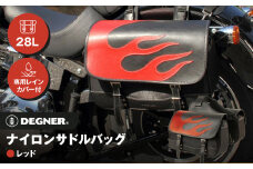 【デグナー】ナイロンサドルバッグ [NB-4FB] レッド［ 京都 バイク 革製品 ブランド ナイロン サドル バッグ 人気 おすすめ 革 レザー ツーリング ライダー バイカー バイクギア メーカー ギア パーツ 送料無料 ふるさと納税 ］