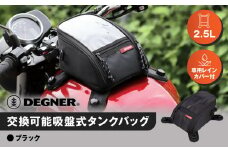【デグナー】交換可能吸盤式タンクバッグ [NB-117A] ＜ブラック＞［ 京都 バイク 革製品 ブランド タンク ポーチ バッグ 人気 おすすめ 革 レザー ツーリング ライダー バイカー バイクギア メーカー ギア パーツ 送料無料 ふるさと納税 ］