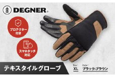 【デグナー】テキスタイルグローブ [TG-86] ブラック-ブラウン ＜XLサイズ＞［ 京都 バイク 革製品 ブランド グローブ 人気 おすすめ 手袋 革 レザー ツーリング ライダー バイカー バイクギア メーカー ギア パーツ 送料無料 ふるさと納税 ］
