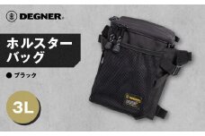 【デグナー】ホルスターバッグ [NB-203]  ＜ブラック＞［ 京都 バイク 革製品 ブランド ホルスター バッグ 人気 おすすめ おしゃれ 収納 鞄 革 ツーリング ライダー バイカー バイクギア メーカー ギア パーツ 送料無料 ふるさと納税 ］